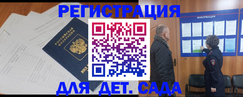 временная регистрация для всех в Канаше