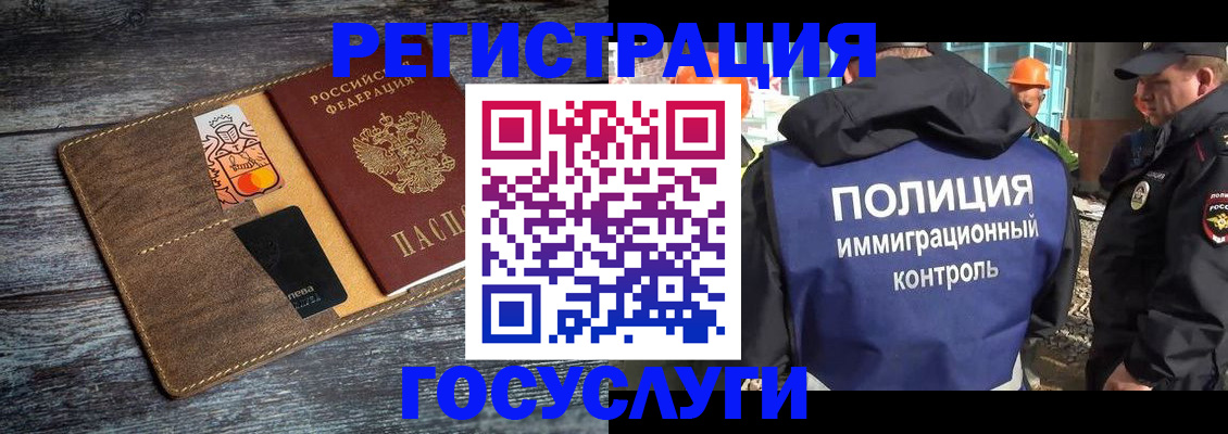 прописка для работы в Канаше