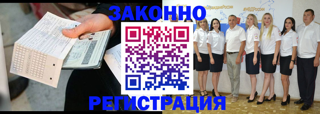 миграционный учет в Канаше